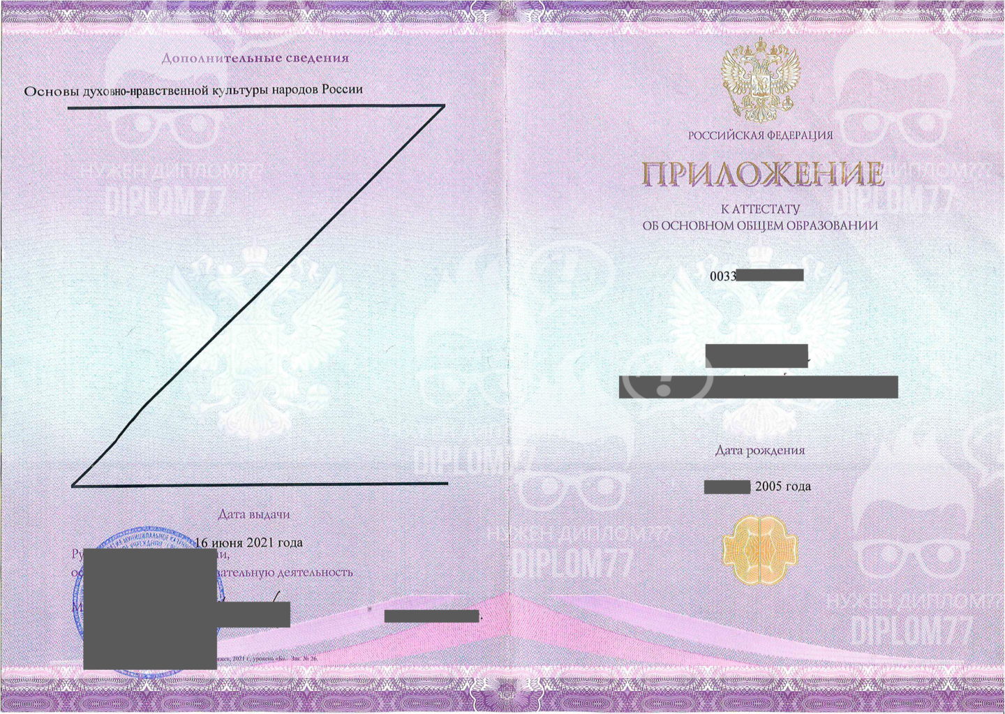 Приложение в аттестат за 9 классов Школа №17 г. Улан-Удэ Республики Бурятия 2021 года